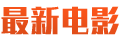 追剧网